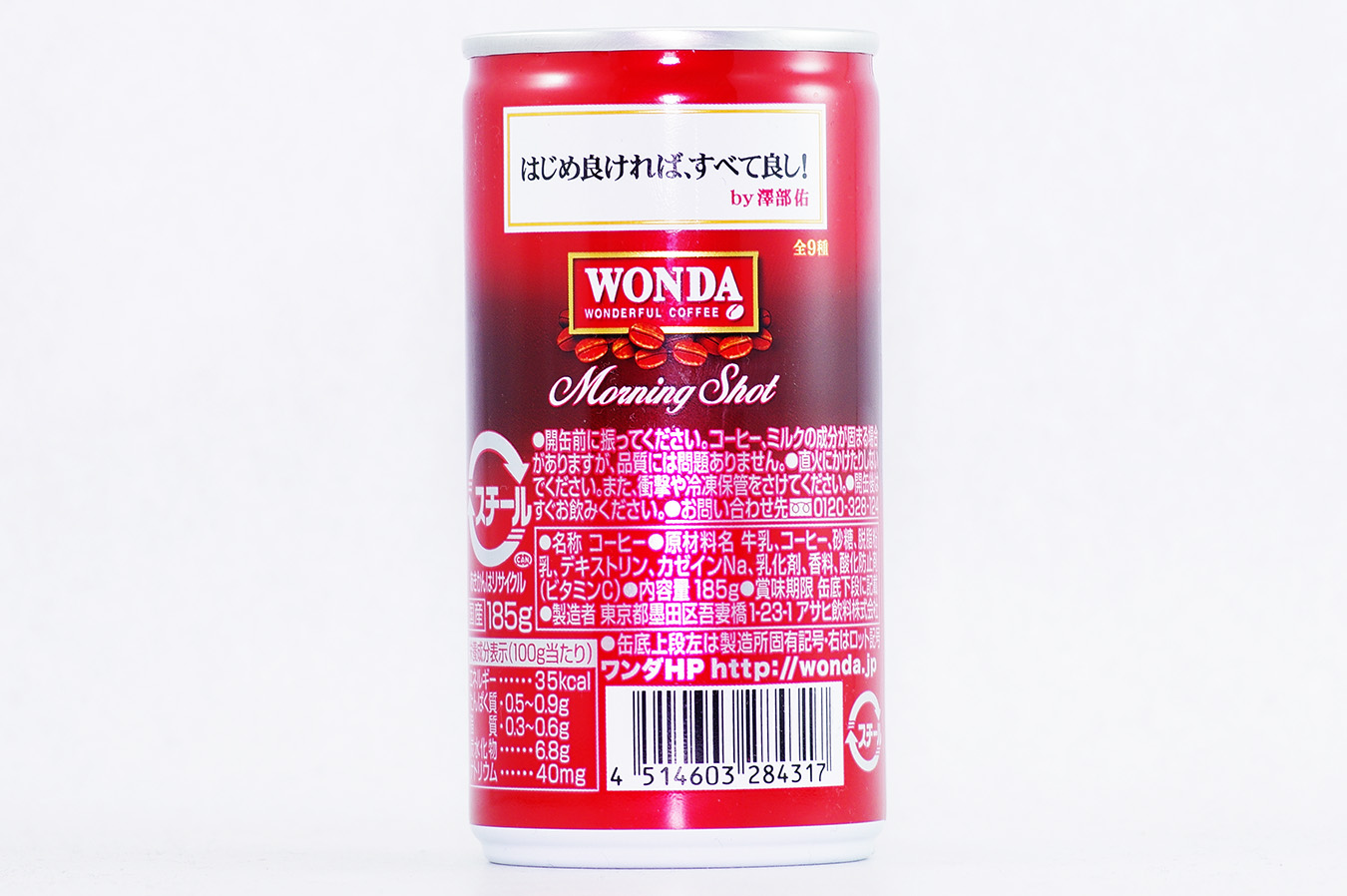 WONDA モーニングショット 20周年限定デザイン缶 澤部２ 2017年1月