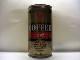 神戸居留地炭焼コーヒー