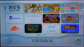 Wiiのメイン画面