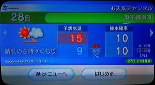 Wiiお天気チャンネル