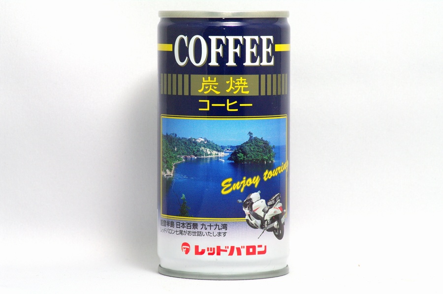 レッドバロン炭焼コーヒー（九十九湾）