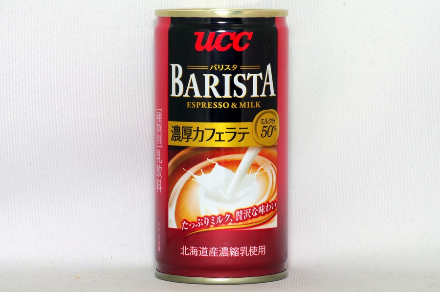 BARISTA 濃厚カフェラテ（静岡ジェイエイフーズ製）